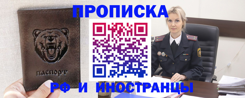 прописка в Донском