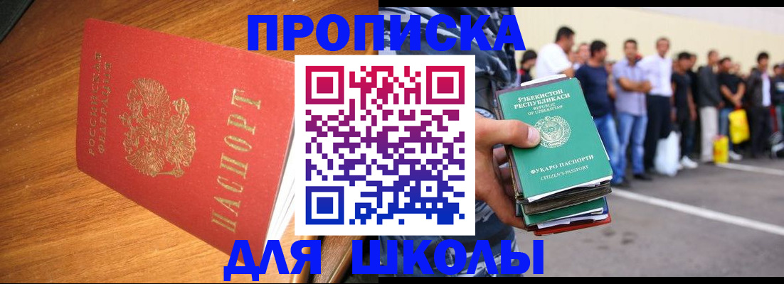 прописка для работы в Донском