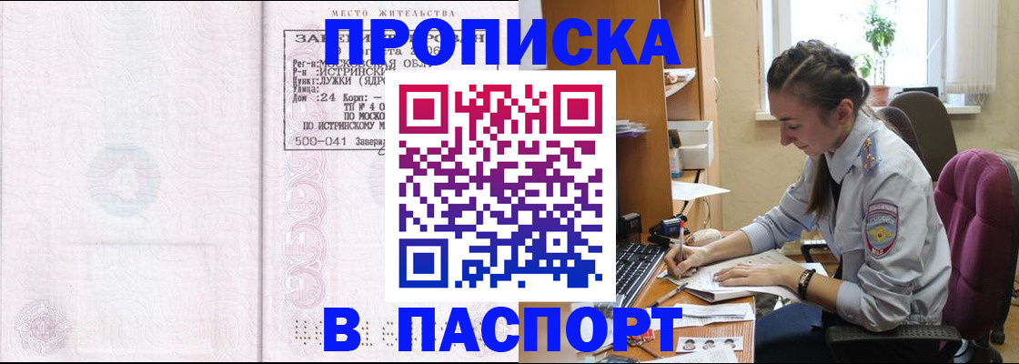 прописка для кредита в Донском