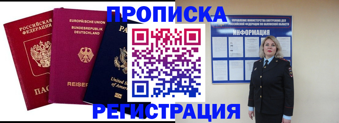 временная регистрация законно в Донском