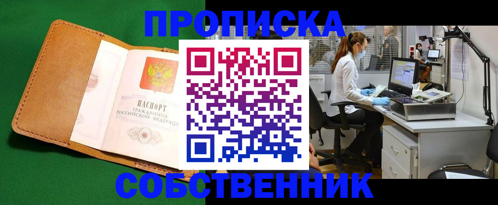 прописка регистрация в Донском