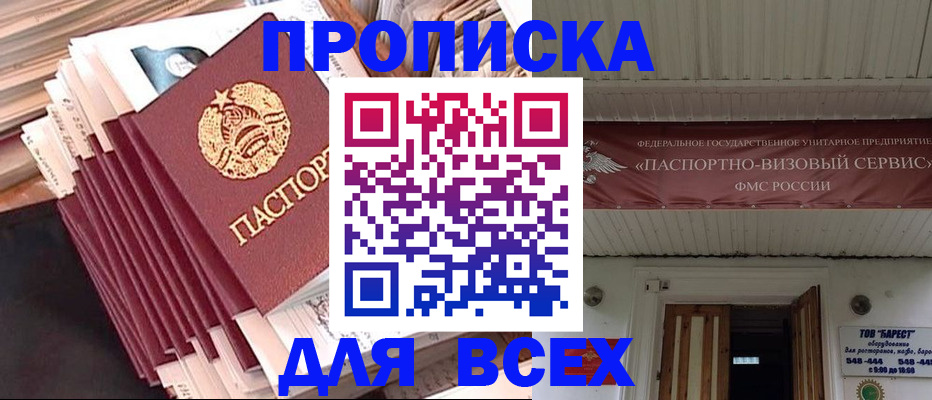 временная регистрация недорого в Донском