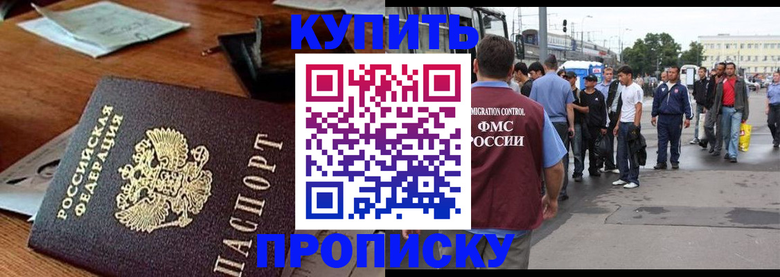 прописка для кредита в Донском
