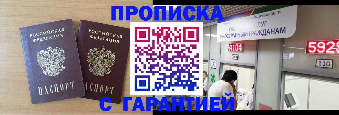 временная регистрация для школы в Донском